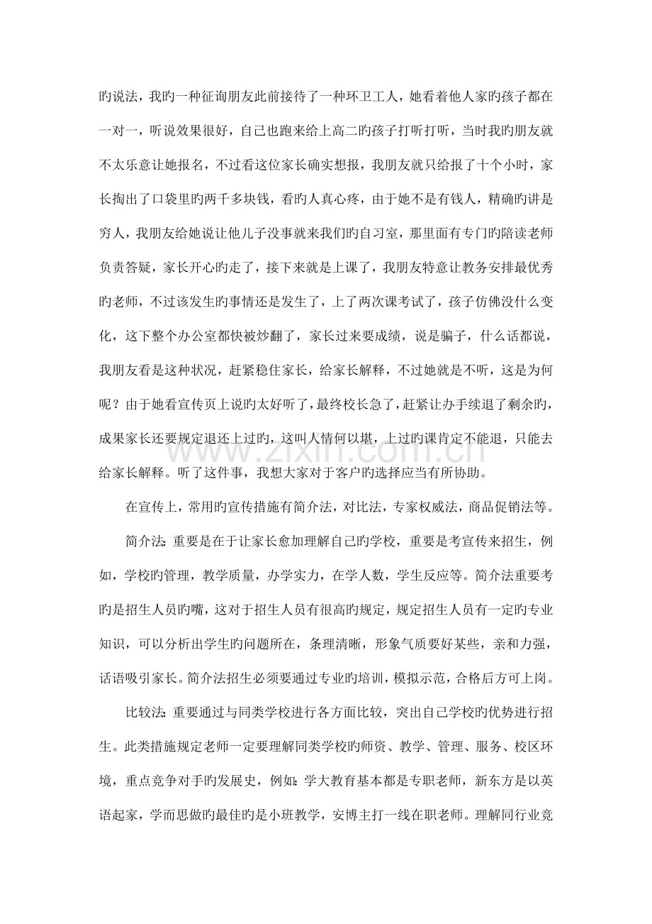 培训机构的招生方案.doc_第2页