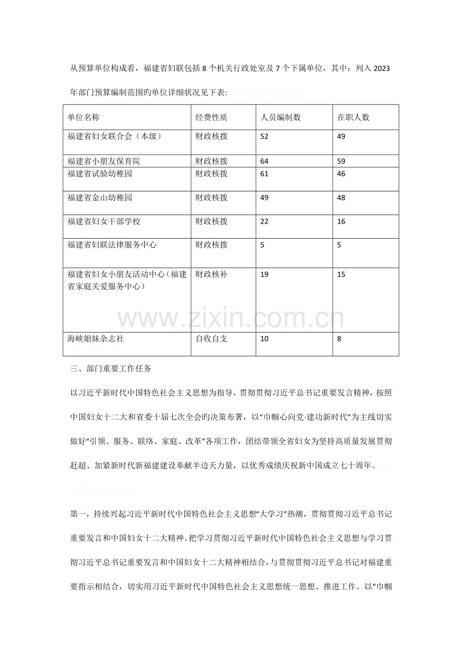 福建省妇女联合会部门预算说明.doc_第2页