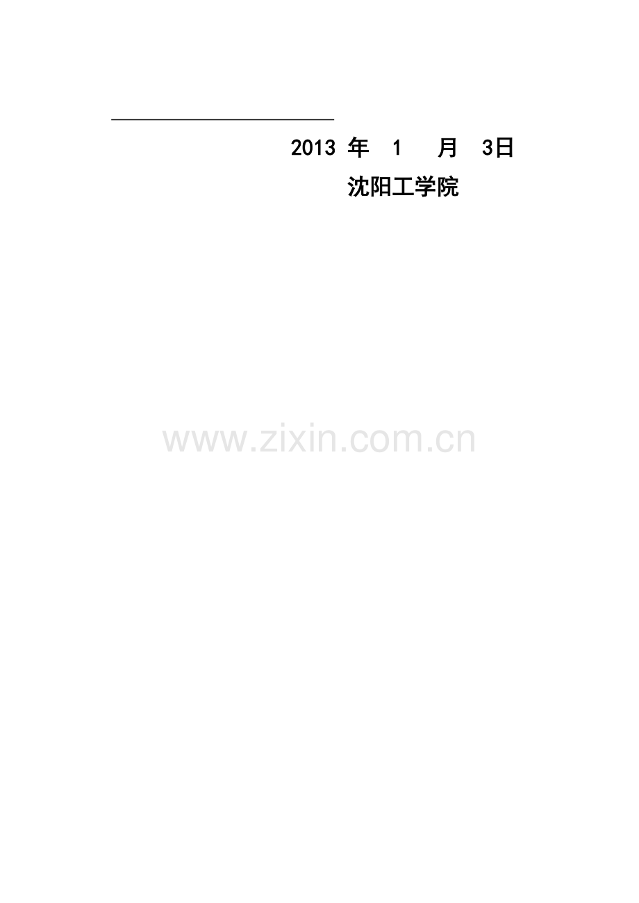 叉形支架机械工艺规程设计.doc_第2页