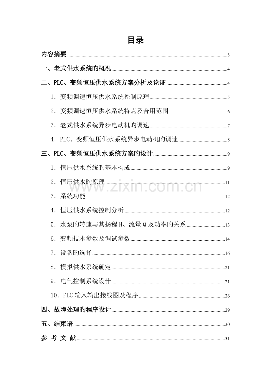 楼宇恒压供水控制系统设计.doc_第2页