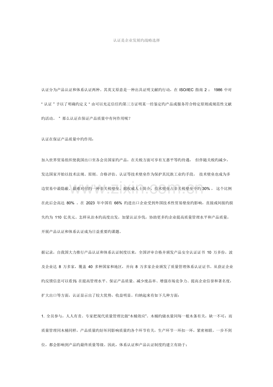质量体系新版.doc_第1页
