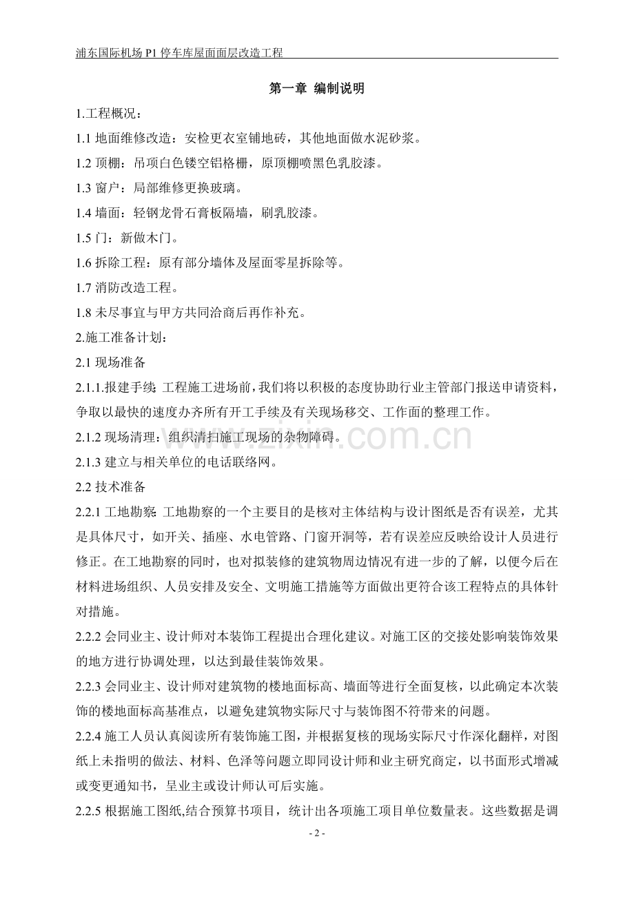 办公楼装修改造.doc_第2页
