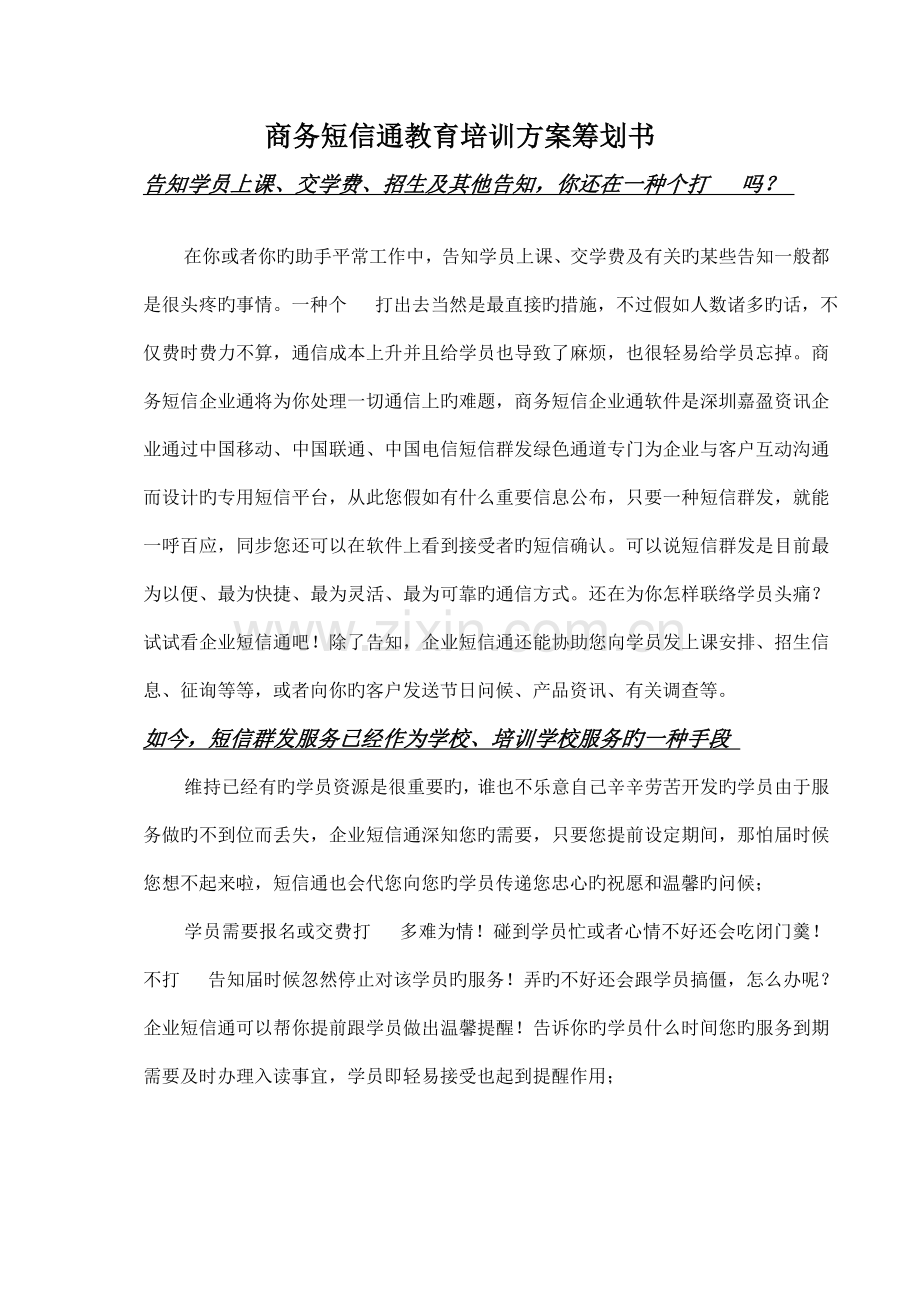 培训学校方案.doc_第1页
