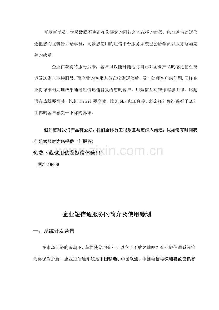 培训学校方案.doc_第2页