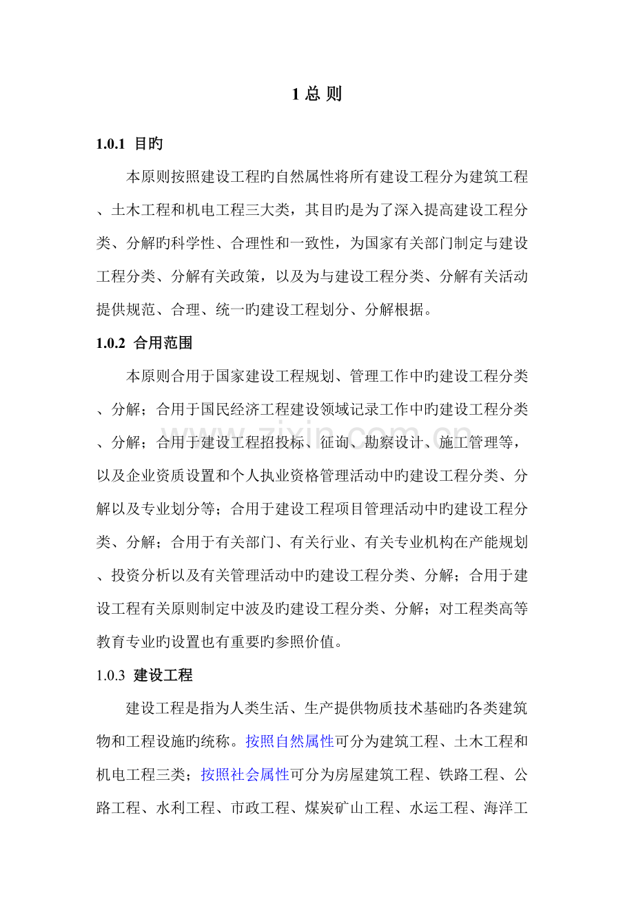 建设工程管理分类标准.doc_第2页