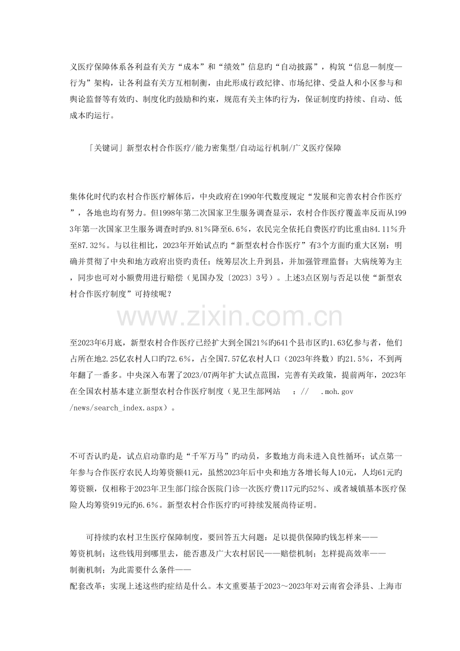 论能力密集型合作医疗制度的自动运行机制.doc_第2页