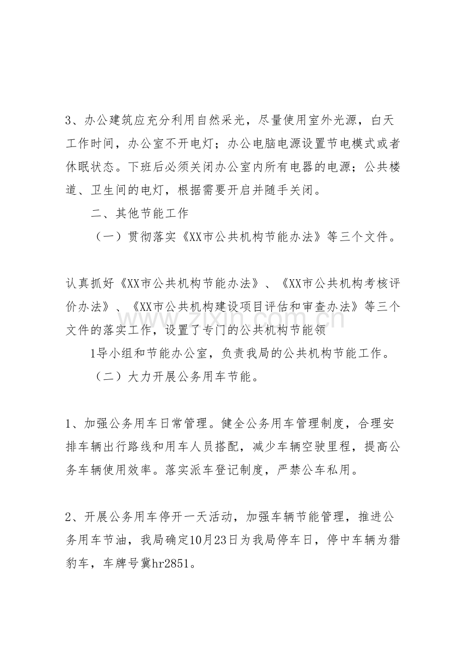 节能降耗工作方案.doc_第2页