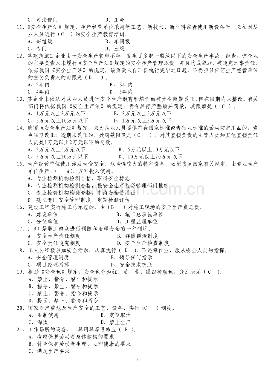 浙江安全员考试题库及答案4502.pdf_第2页