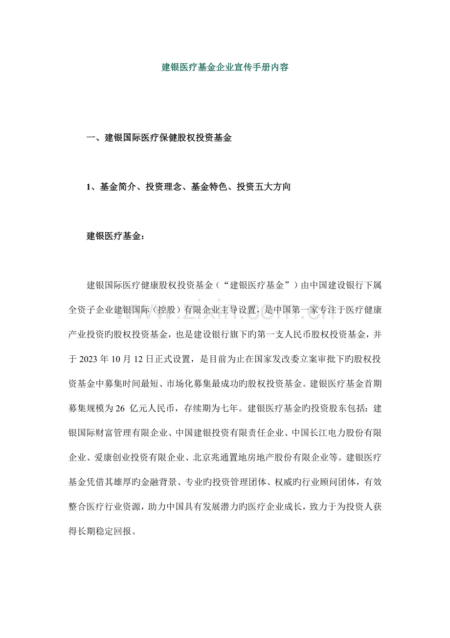 建银医疗基金企业宣传手册.docx_第1页
