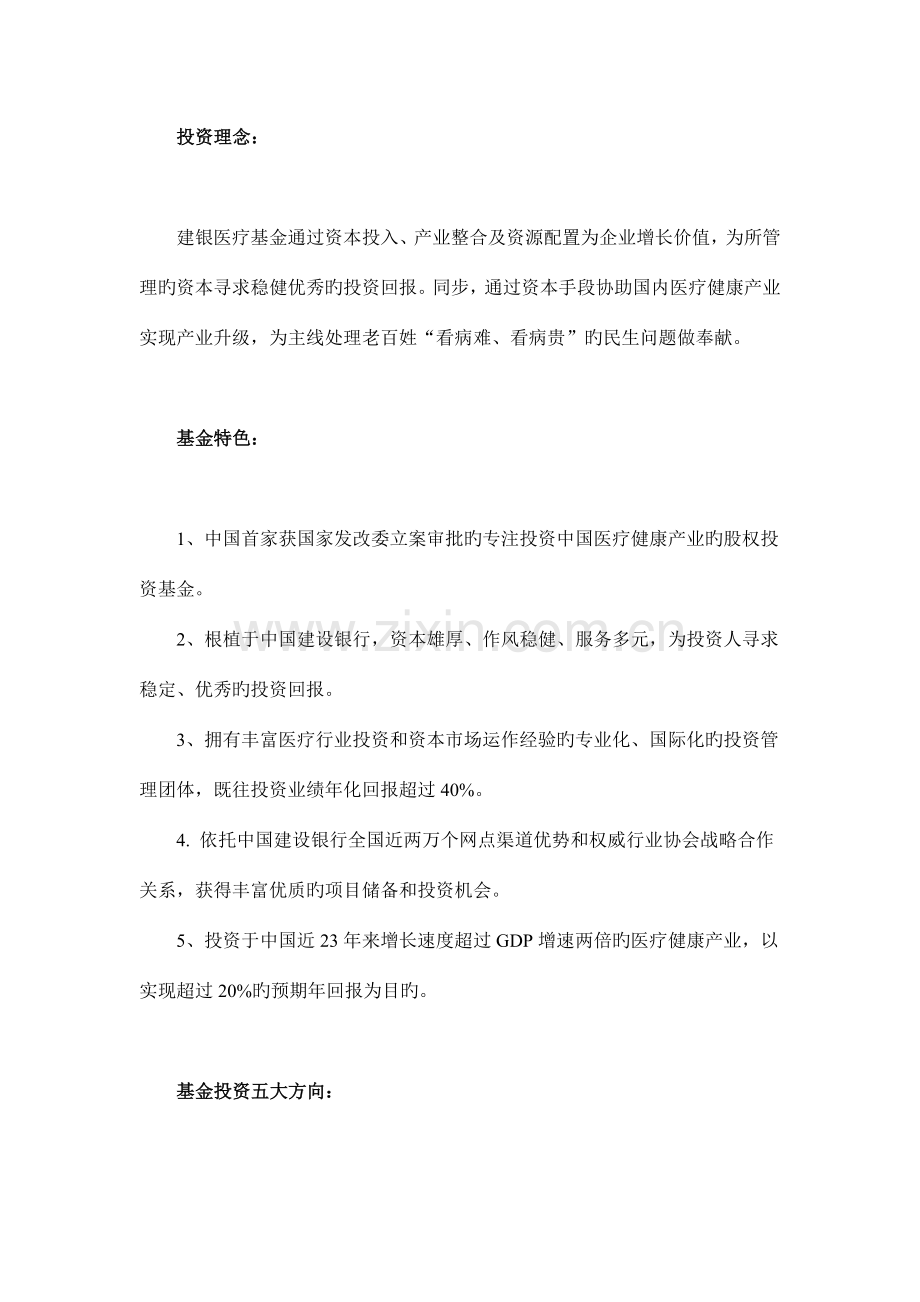 建银医疗基金企业宣传手册.docx_第2页