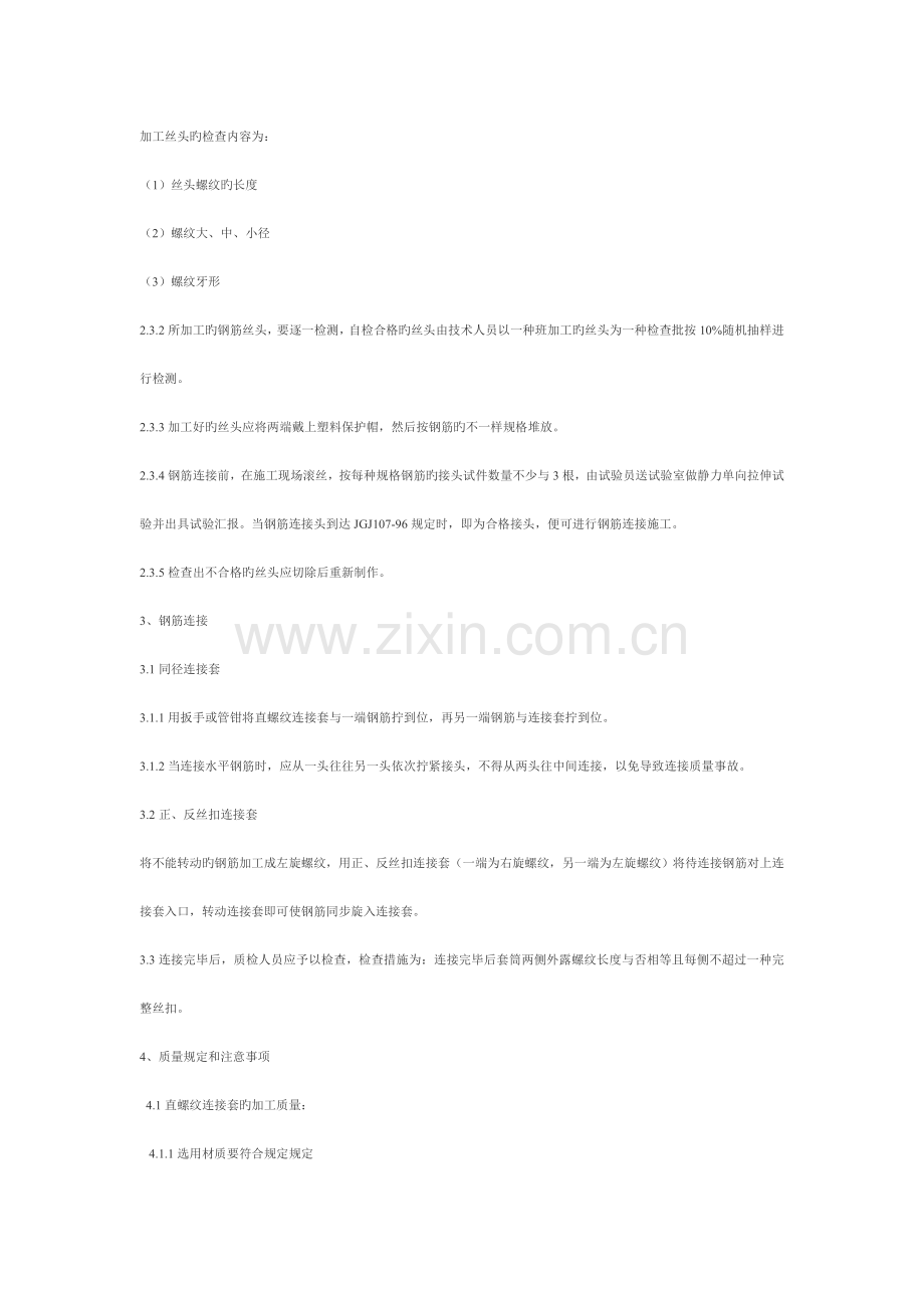 钢筋直螺纹套筒连接技术交底.doc_第2页