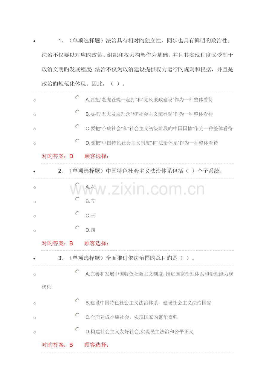 湖北无纸化普法第二章建设中国特色社会主义法治体系标准答案.doc_第1页