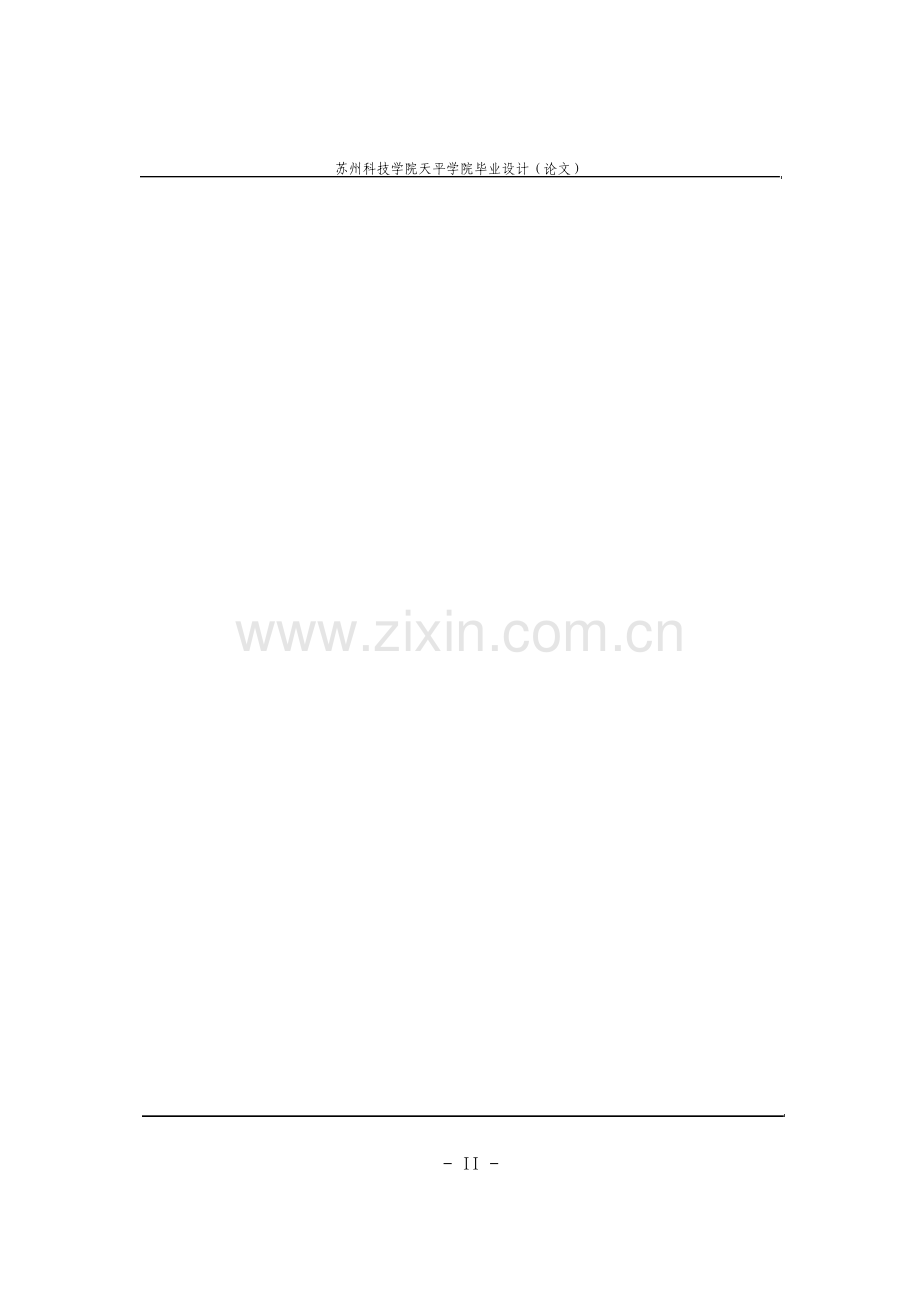 毕业设计论文玩具遥控汽车结构设计.pdf_第2页