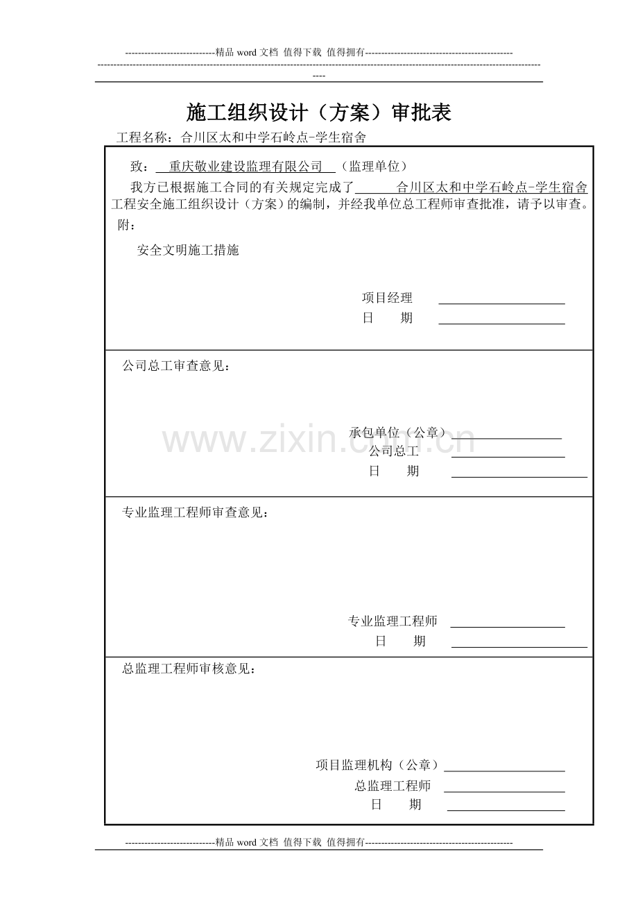安全文明施工措施及费用.doc_第2页