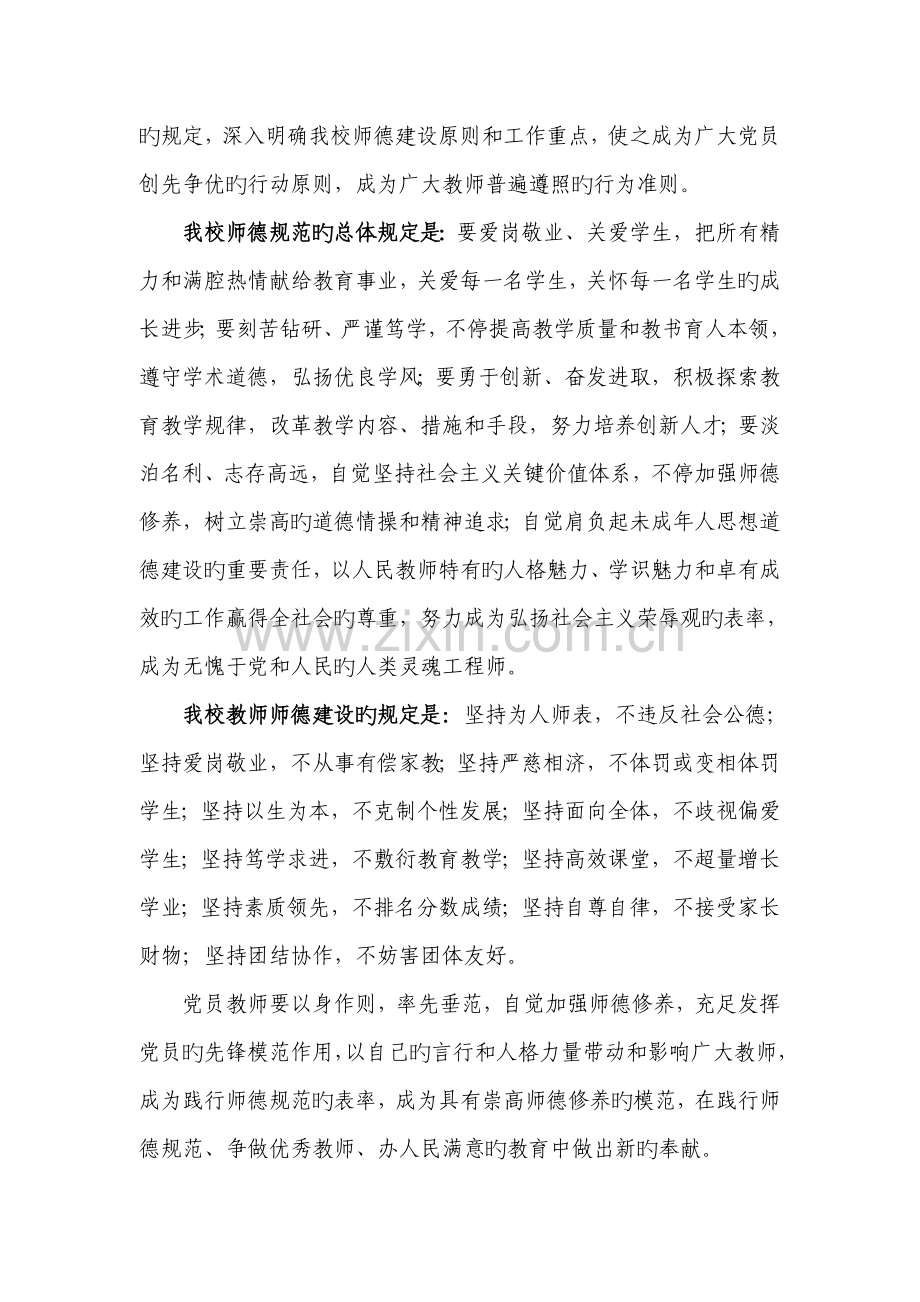 太仓市实验中学践行师德实施方案.doc_第2页
