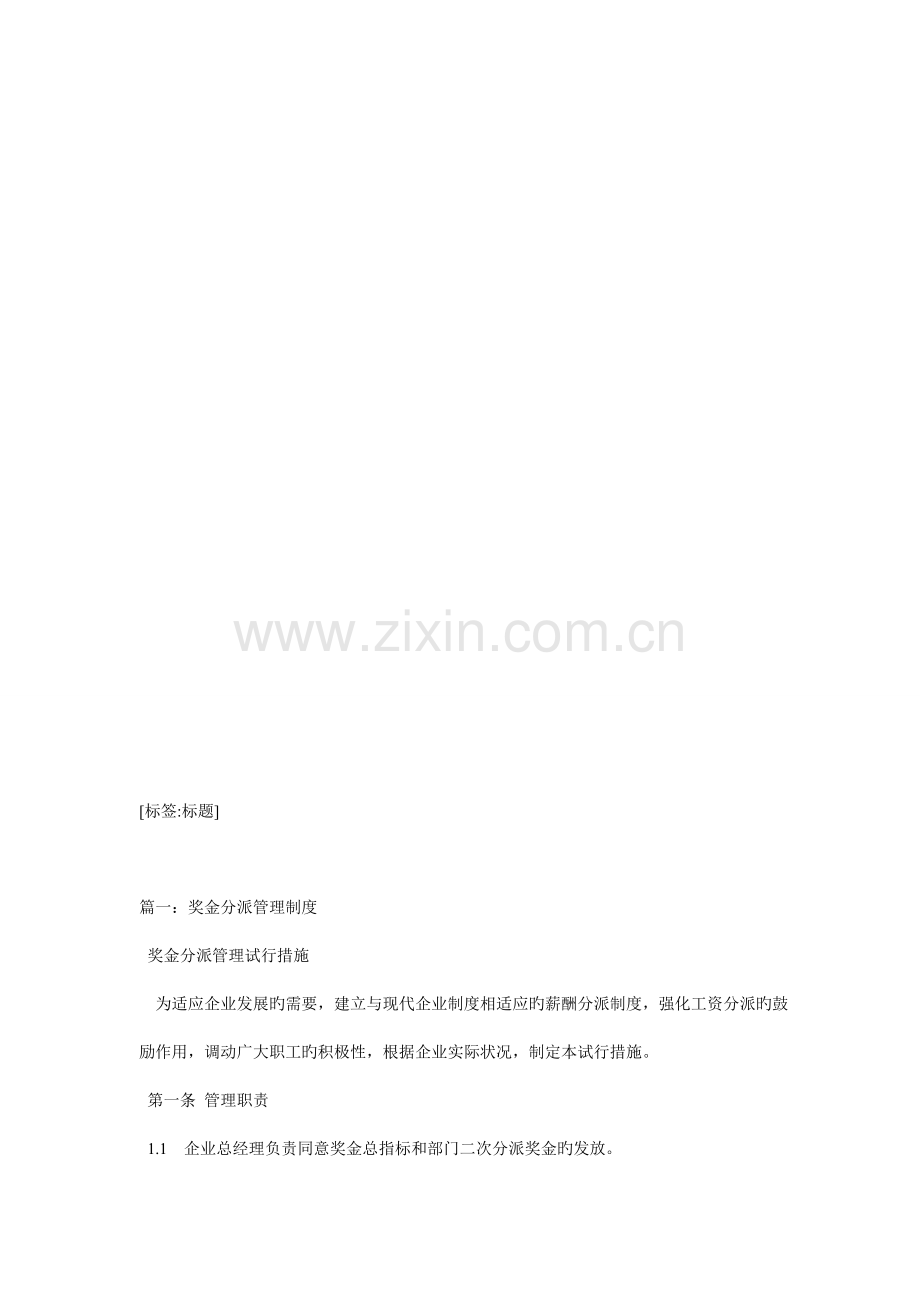 奖金分配制度.doc_第1页