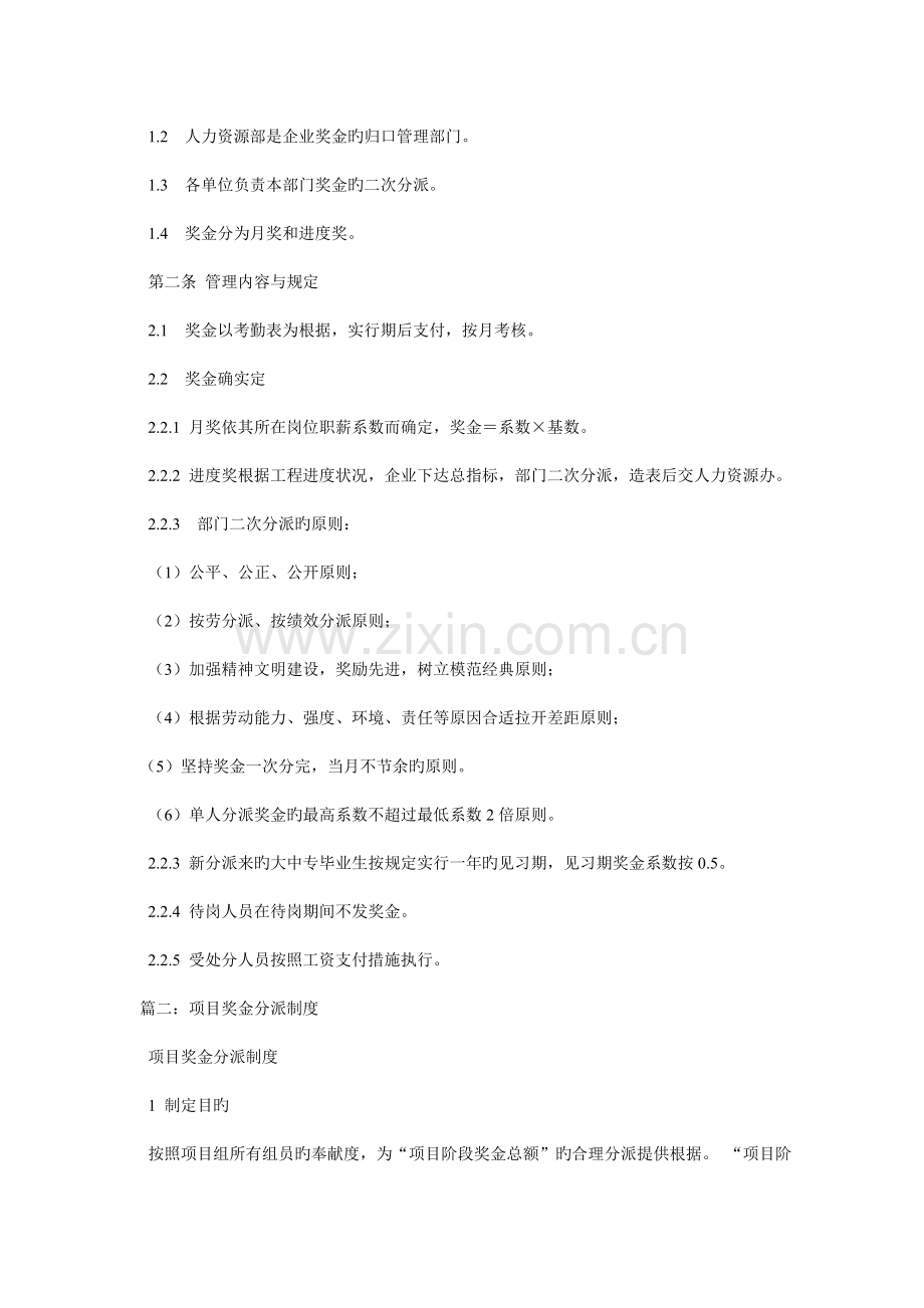 奖金分配制度.doc_第2页