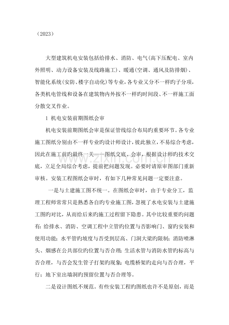 探讨建筑机电安装管线综合布局.doc_第2页