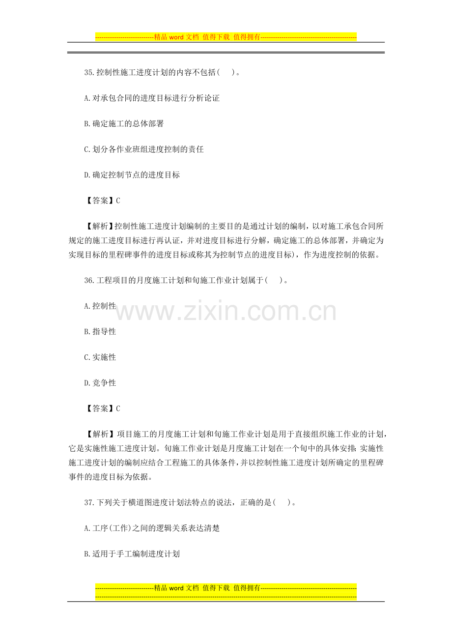 施工管理4.docx_第2页