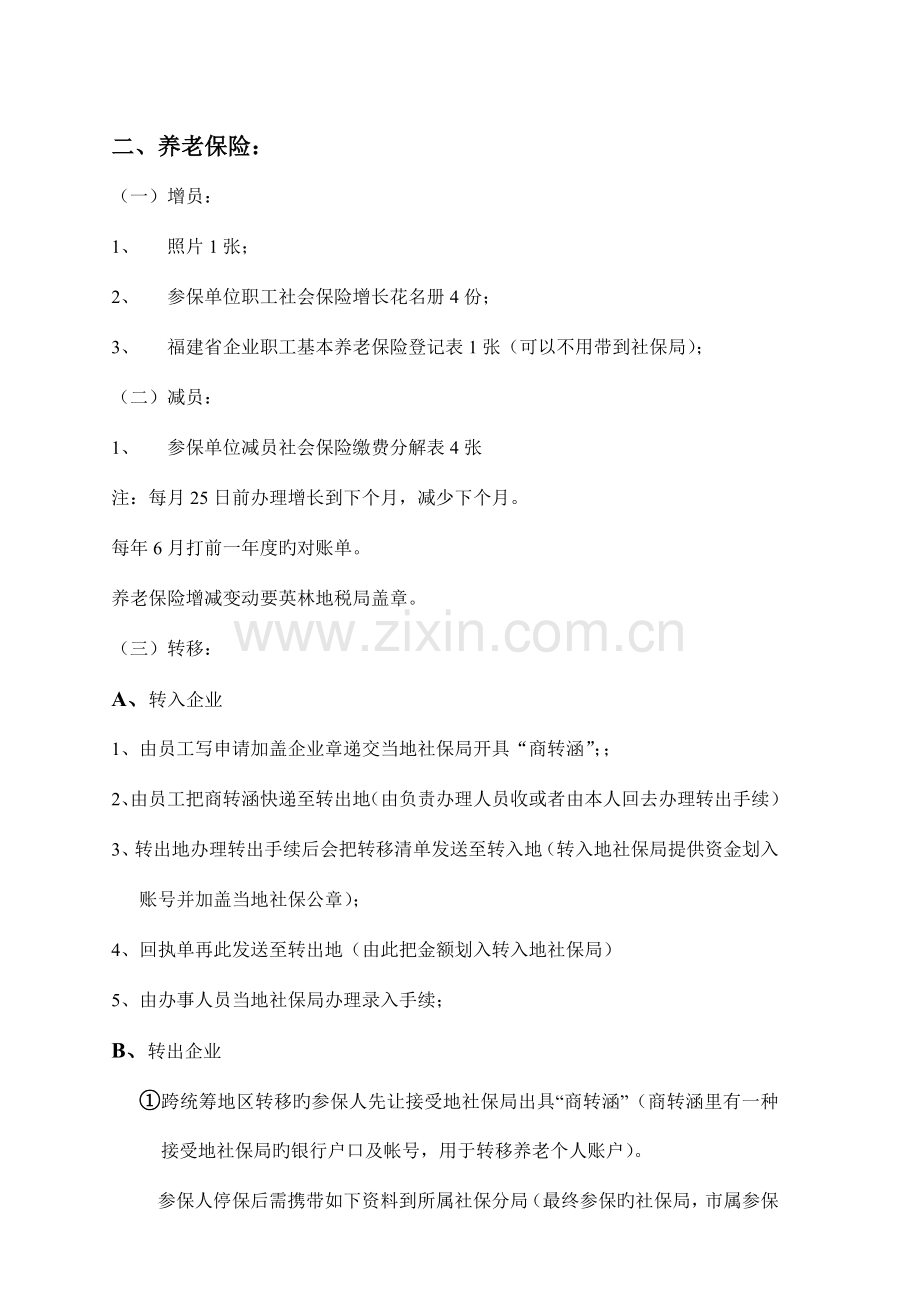 公司社保医保变更注意事项范文.doc_第2页