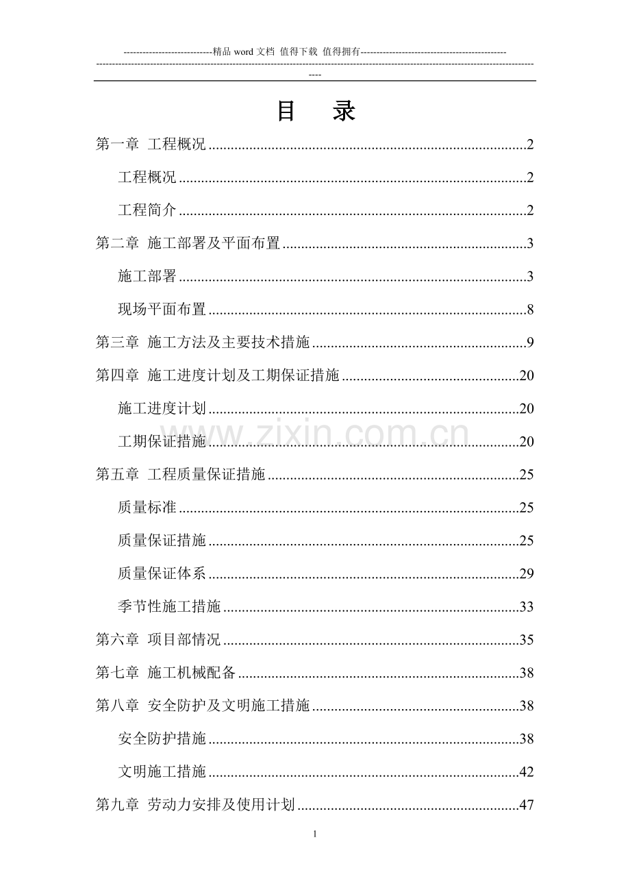 XX市青少年宫外网施工组织设计.doc_第1页