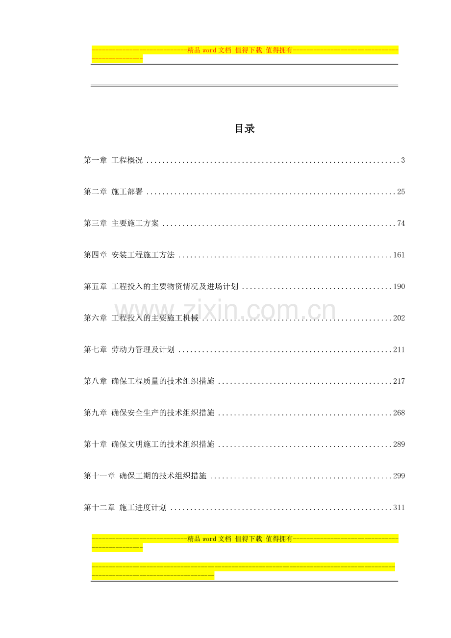 16-厦门某工业园施工组织设计.doc_第1页