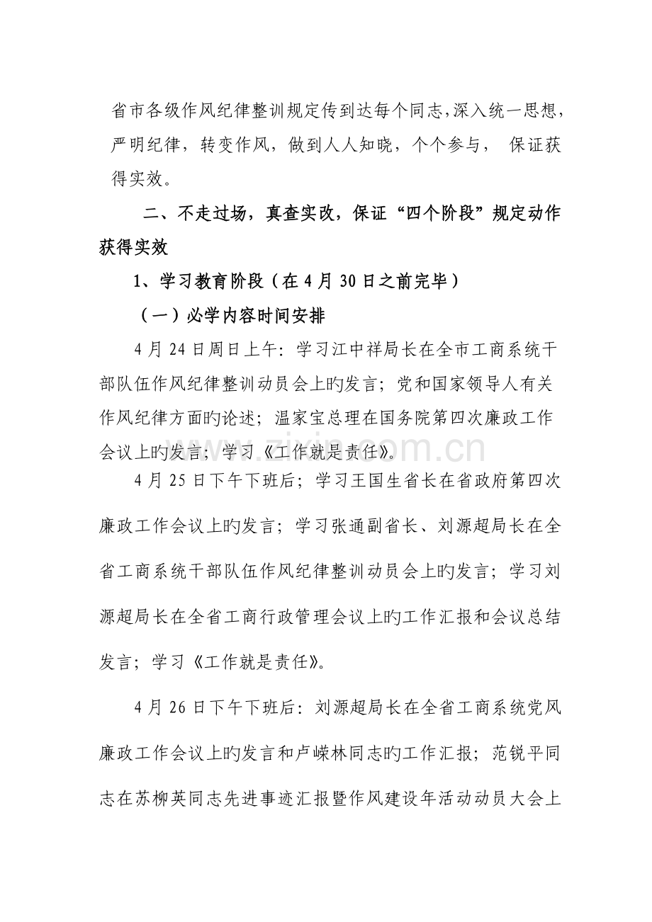 开展作风纪律整训活动实施方案.doc_第2页