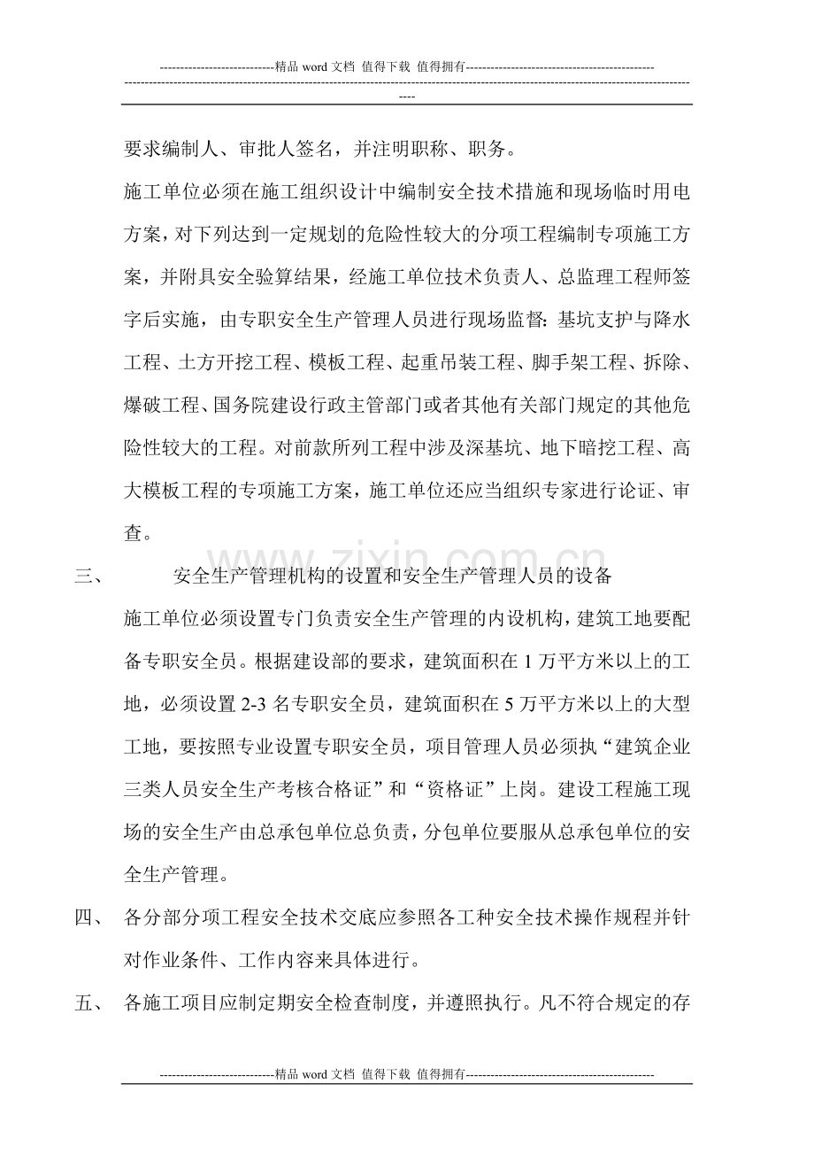 建筑施工安全管理资料总说明.doc_第2页