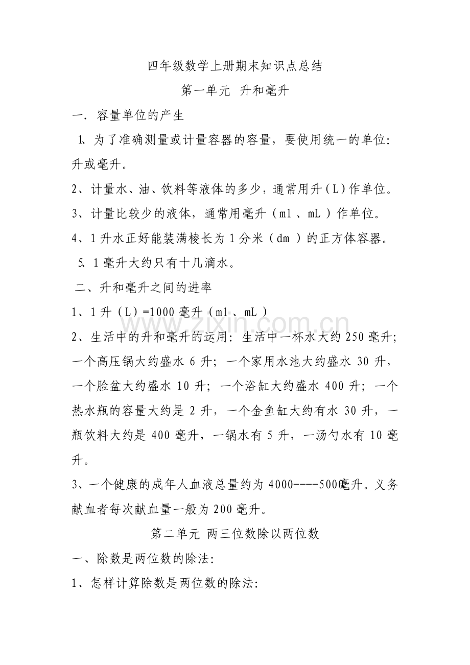 苏教版四年级数学上册期末知识点总结.pdf_第1页