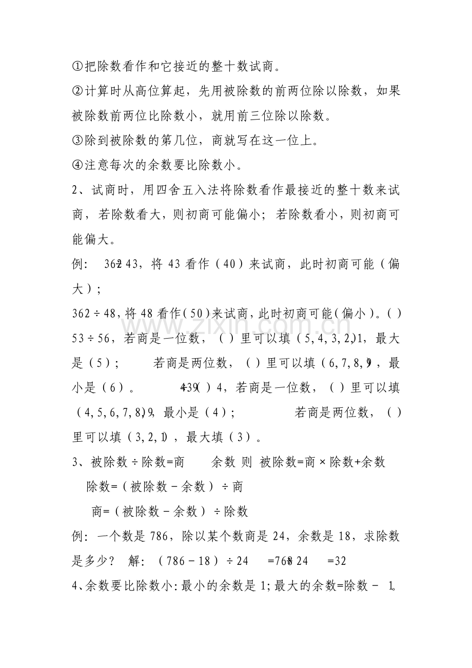 苏教版四年级数学上册期末知识点总结.pdf_第2页