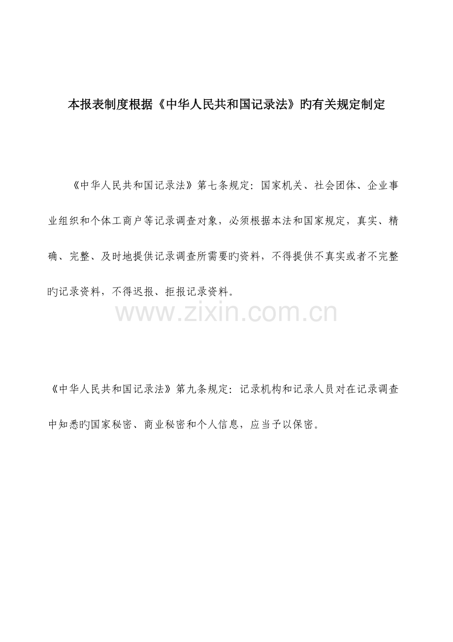 建筑业企业主要指标月度快速调查统计报表制度.doc_第2页