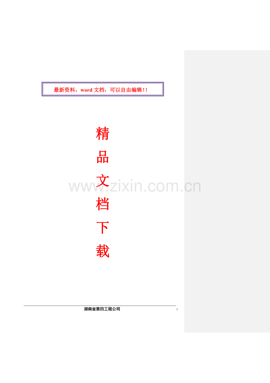 人工挖孔灌注桩施工组织设计.doc_第1页