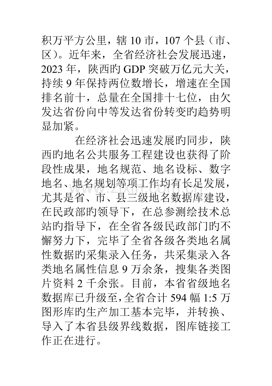 在地名数据库管理系统培训班上的致辞.doc_第2页