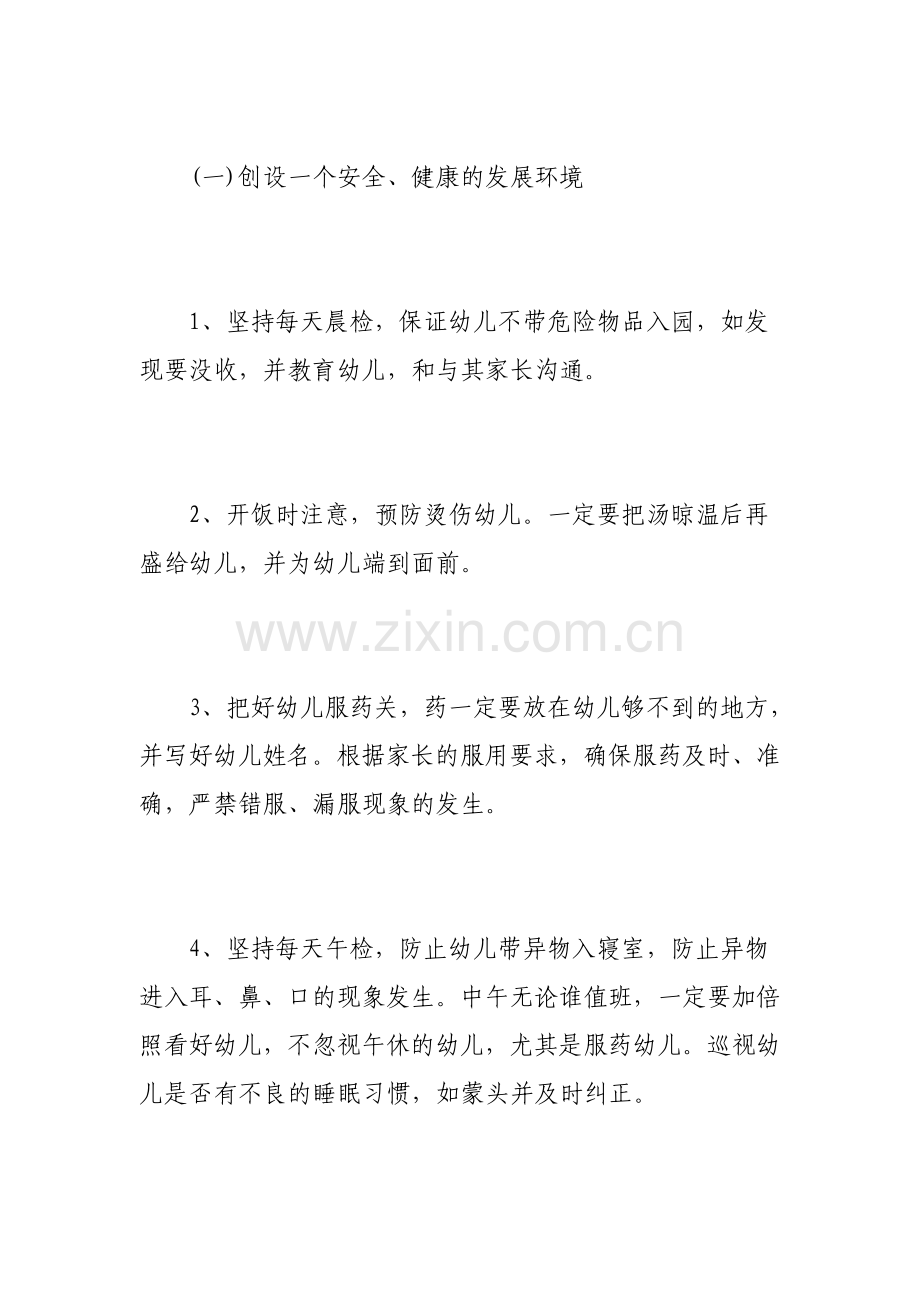秋季小班班级安全工作计划.pdf_第2页