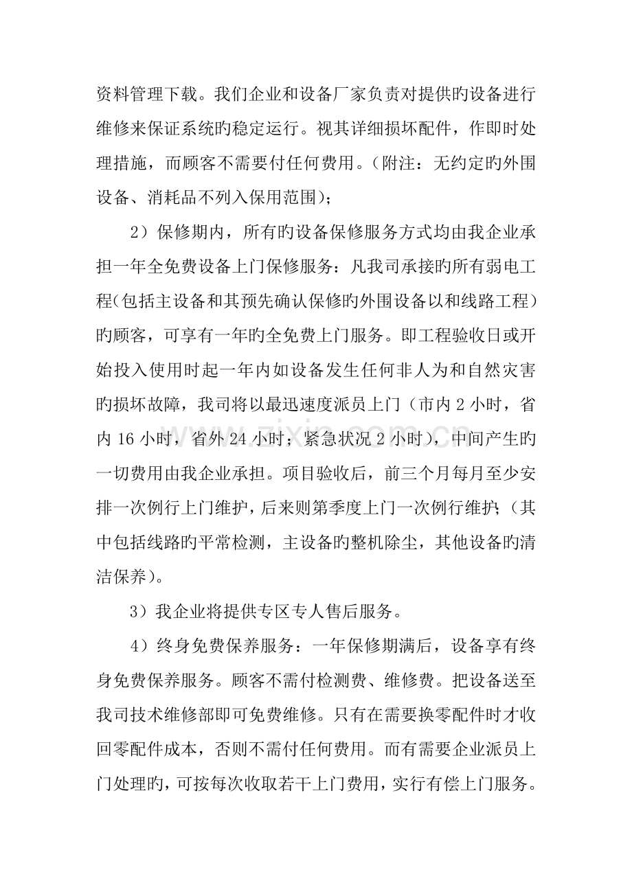弱电工程质量承诺书.docx_第2页