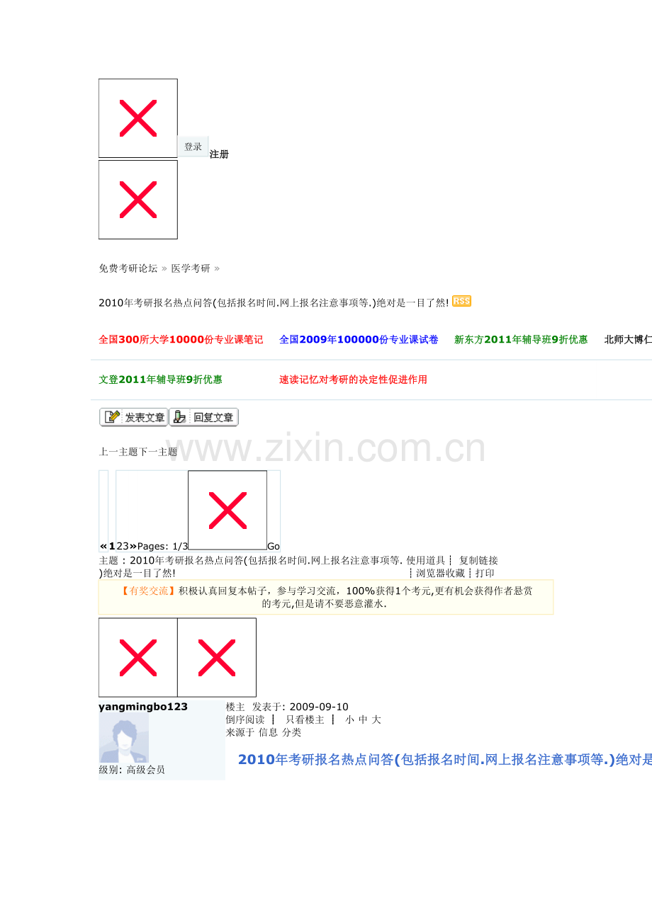 复试注意项目.doc_第2页