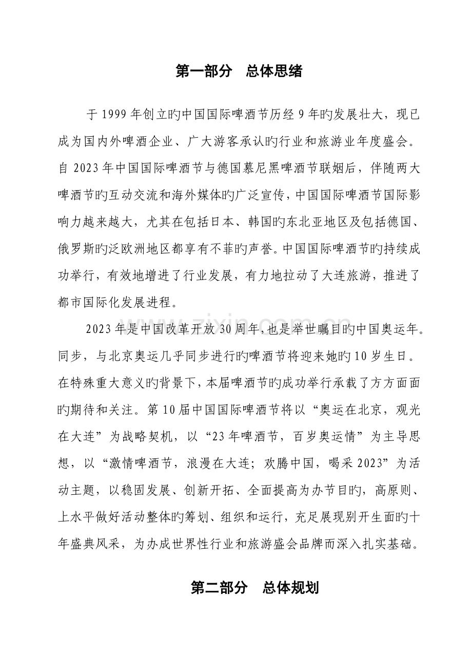 总体方案jiaoben.doc_第2页