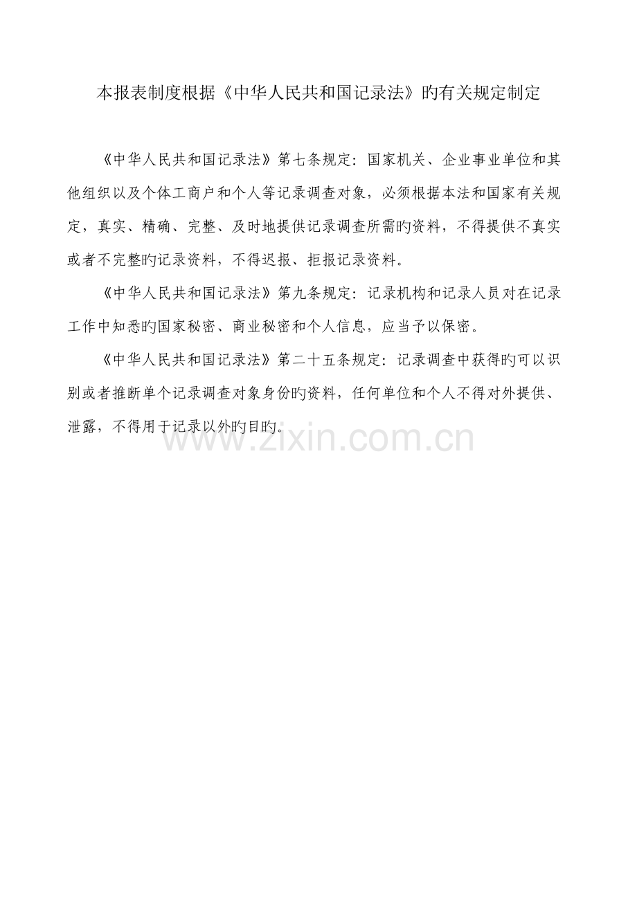 广西交通运输总合统计报表制度.doc_第2页
