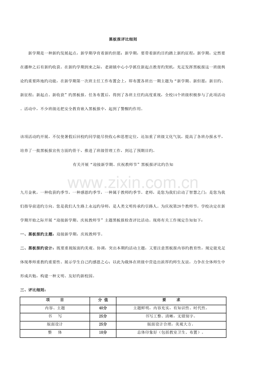 收集黑板报手抄报习字评比细则.doc_第1页