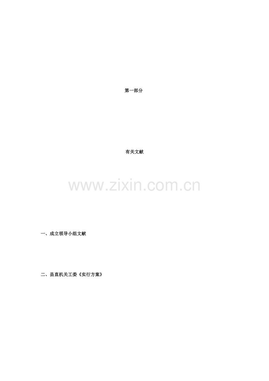 廉政风险防控手册.doc_第2页