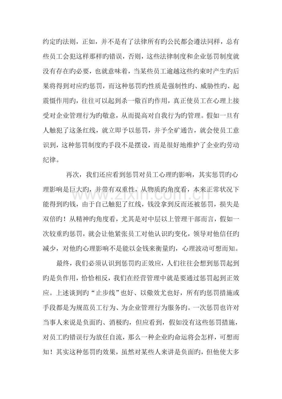 处罚制度在企业管理中的作用.doc_第2页