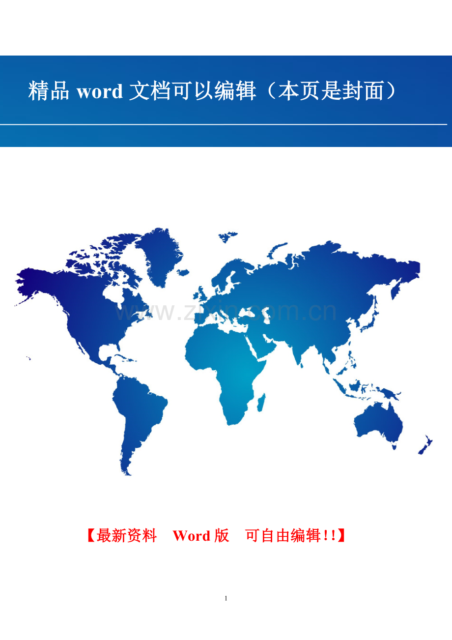 钢筋电渣压力焊特殊过程施工作业指导书.doc_第1页