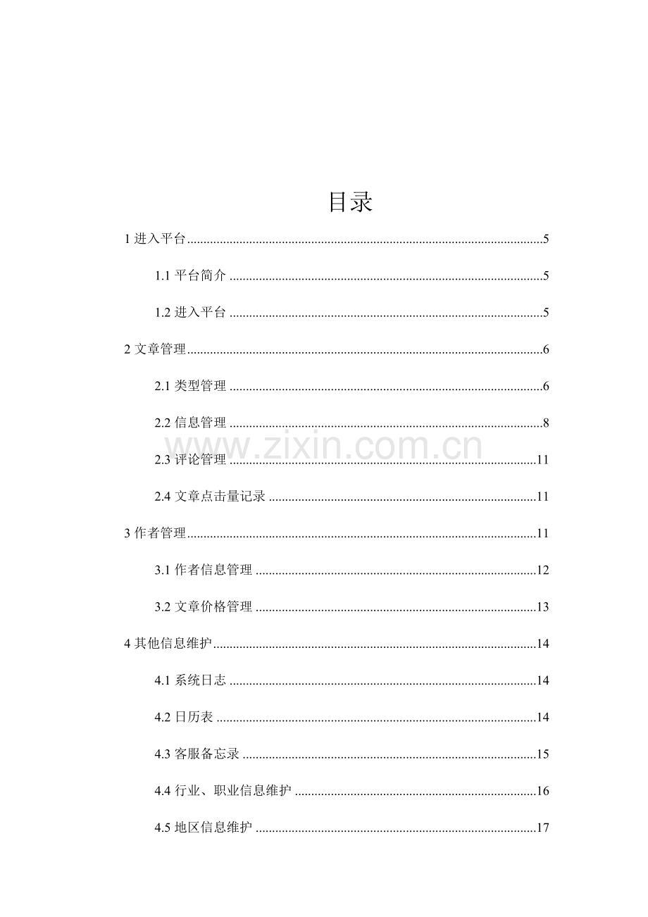 金融服务平台用户使用手册.docx_第2页