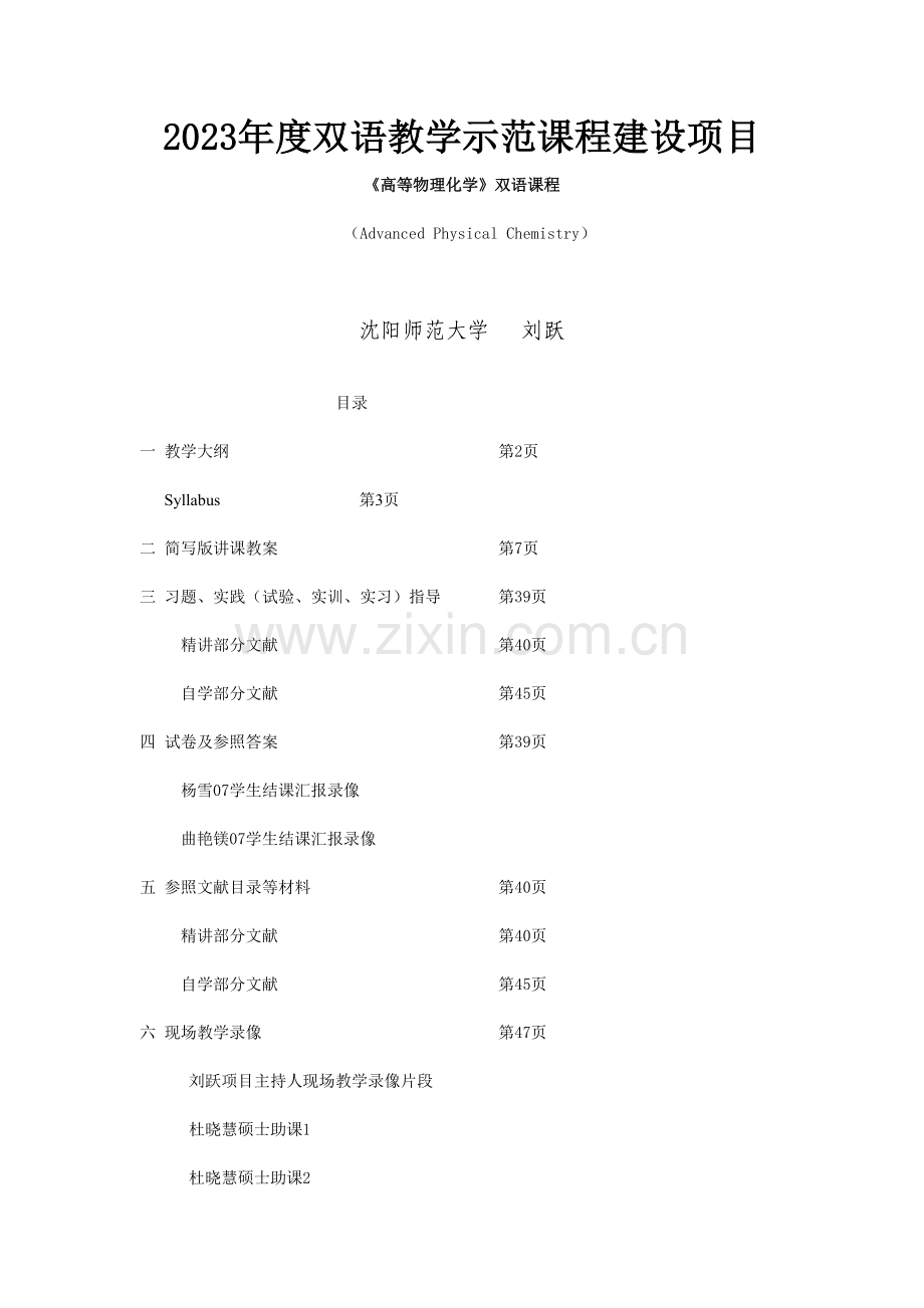 双语教学示范课程建设项目.doc_第1页