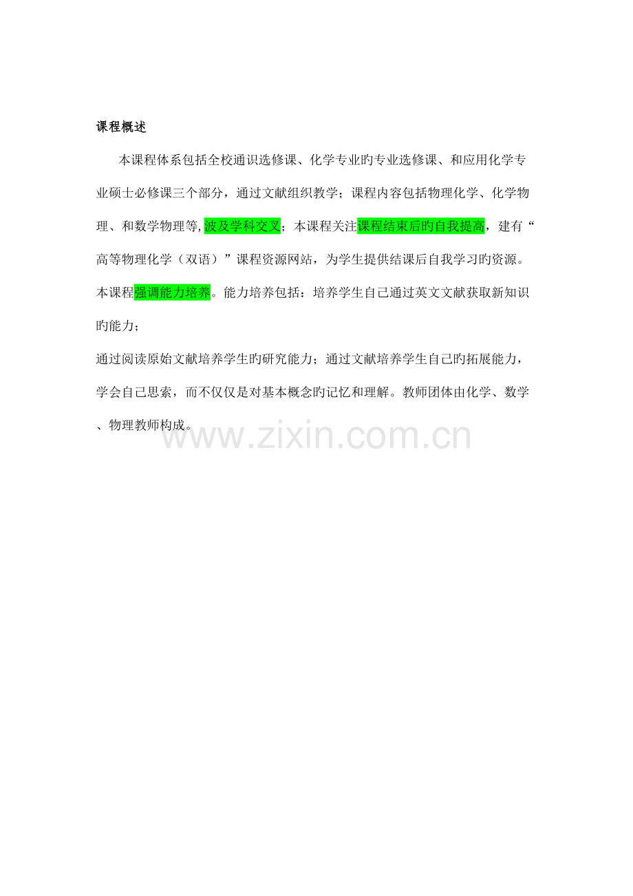 双语教学示范课程建设项目.doc_第2页
