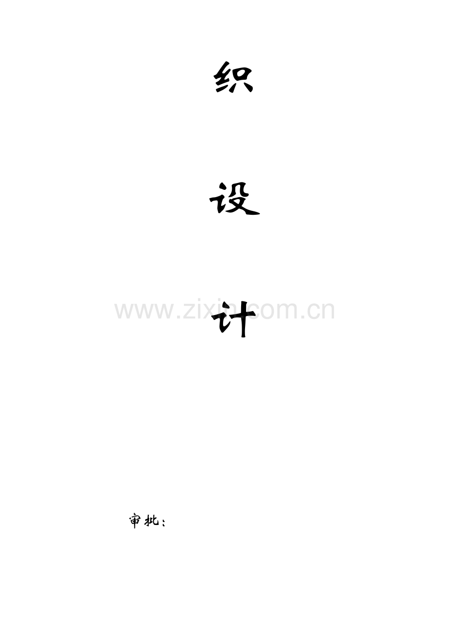 花园一期门禁对讲建设项目施工组织设计.docx_第2页