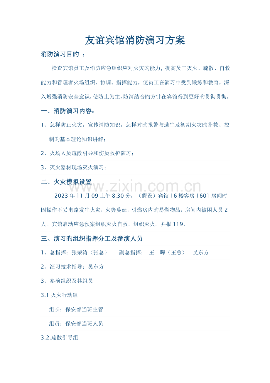 下半年消防演练方案草稿t.doc_第1页