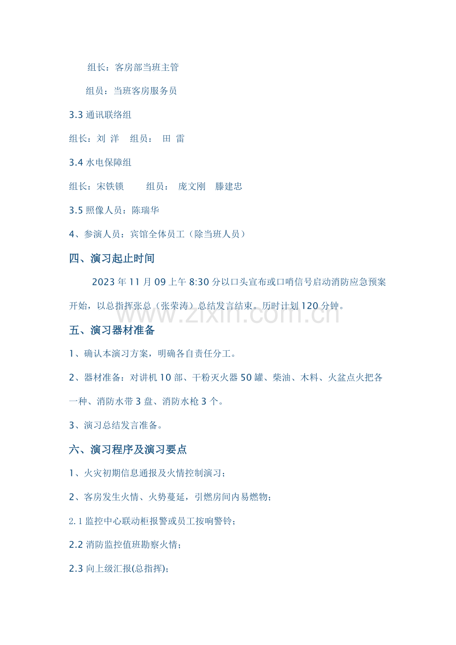 下半年消防演练方案草稿t.doc_第2页
