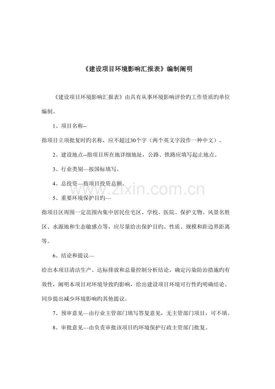建设项目环境影响报告.doc_第2页