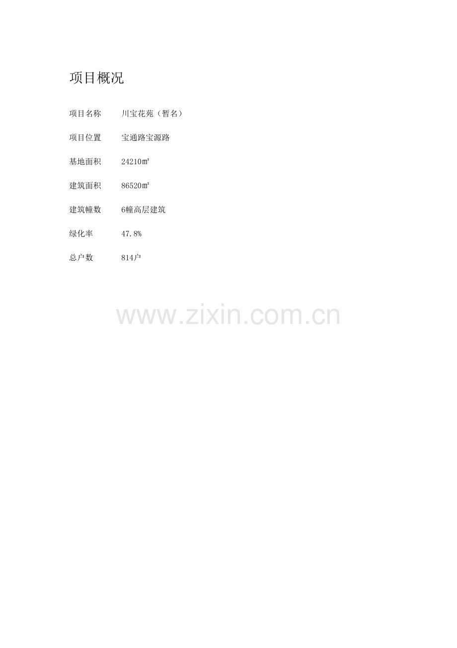 路项目市场报告.doc_第1页